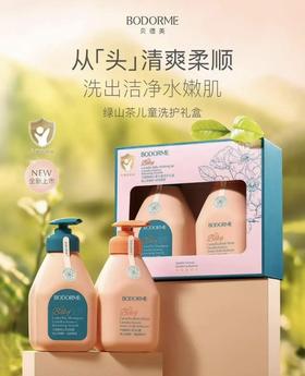 【80元会员福利】贝德美绿山茶儿童洗护礼盒（335ml*2） 