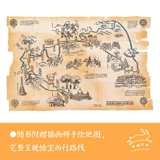 【随书附赠手绘地图！】另一个悟空的西游记 著/苗子兮 真实版“悟空”，四十年西行路，还原比神话更动人的取经故事，亲历被遗忘的壮阔史诗 商品图5