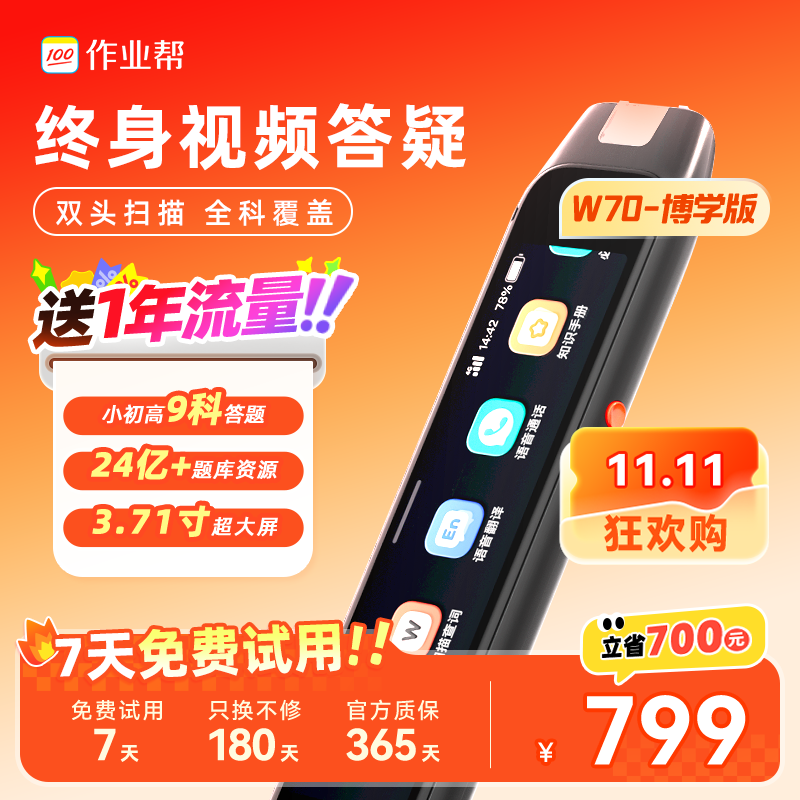 【终身免费！终身会员版！】【W70/W80 独家作业帮VIP会员下单享送3年流量】学习笔二代高阶超大屏！