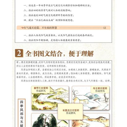 【新书特惠】《黄帝内经》——奠定东方生命智慧的千年源头经典 商品图2