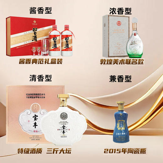 【11.11】习酒 圆习酒礼盒  53度 500ml*2+五粮液 丝路花雨 敦煌美术研究所联名 浓香型 52度 500ml+郎酒 新郎酒 浓酱兼香型 45度 500ml+宝丰 大奖章 清香型 1.5L 商品图0