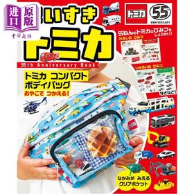 预售 【中商原版】多美卡Tomica55周年纪念书 图鉴大全 赠随身包 日文原版日韩 だいすき トミカ 55th Anniversary Book