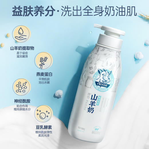 澳雪山羊奶臻护沐浴乳680g*2瓶深层滋润温和清洁 商品图1