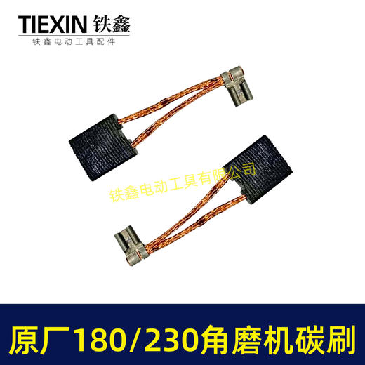 【货号03232】原厂装机180角磨机碳刷230角磨机碳刷开槽机碳刷精品碳刷电刷7*18*20碳刷 商品图2