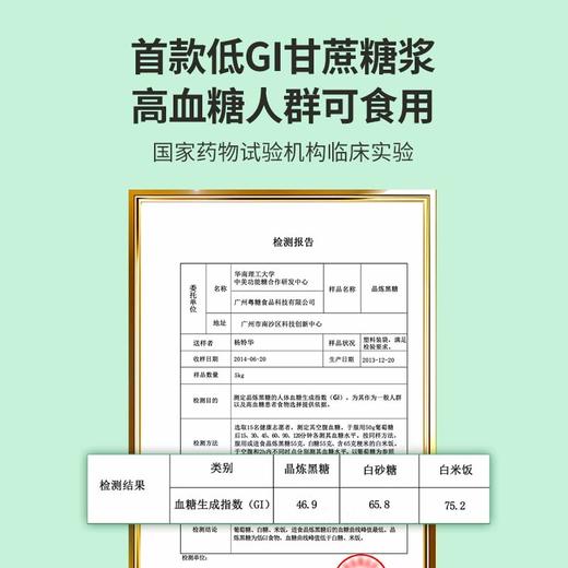 低升糖低GI黑糖糖浆  高血糖人士可用 代替日常用糖 多酚含量高 商品图3