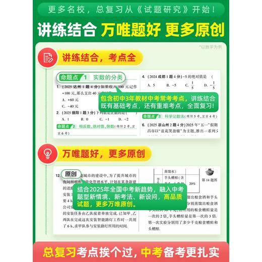 【四川/成都专版】2025万唯中考试题研究研究语文数学英语物理化学历史道德与法治生物地理 商品图3