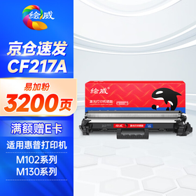 绘威CF217A 17A易加粉粉盒带芯片 适用惠普HP M102a M102w M130a M130fn M130fw M130nw硒鼓 墨盒 碳粉盒