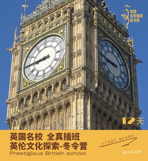 英国名校全真课堂插班 + 文化探索冬令营！12天 商品图3