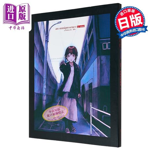 预售 【中商原版】安倍吉俊画集 铃音Lain 复刻版 日文原版日韩 an omnipresence in wired/lain 安倍吉俊画集 オムニプレゼンス 復刻版 商品图0
