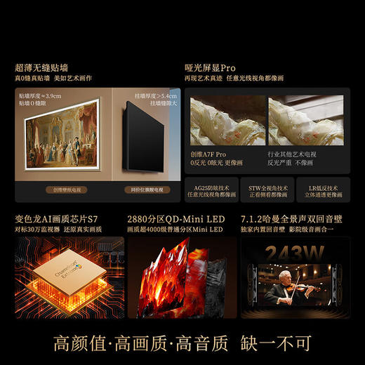 创维壁纸电视A7F Pro 75英寸超薄壁画艺术 miniled平板智能家电液晶   75A7F PRO 商品图1