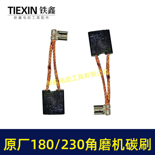 【货号03232】原厂装机180角磨机碳刷230角磨机碳刷开槽机碳刷精品碳刷电刷7*18*20碳刷 商品图5