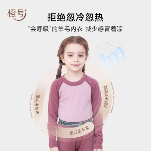 低于双12【90-170码】橙号100%美丽诺羊毛儿童拼色加厚款秋衣秋裤2025年 克重230g/㎡ 商品图2