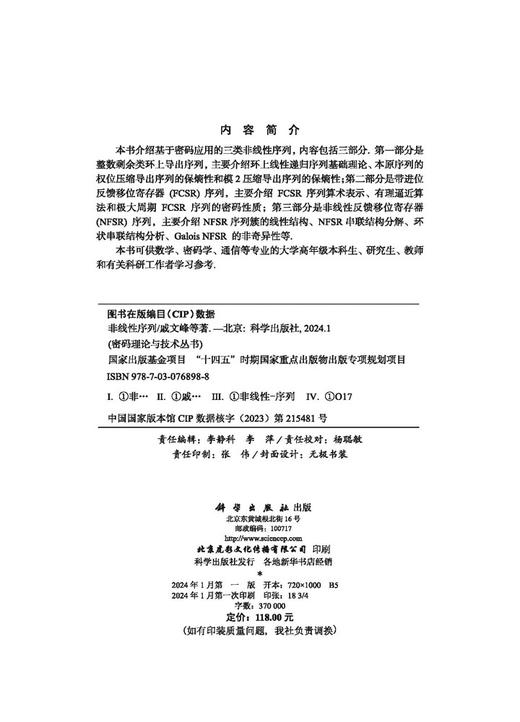 【全13册】密码理论与技术丛书 商品图4