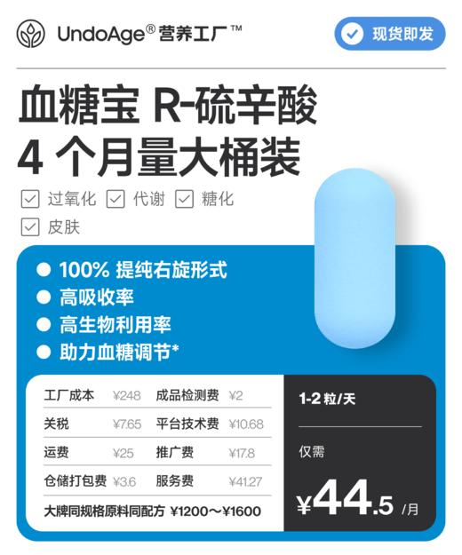 血糖宝 R-硫辛酸 4个月量大桶装｜血糖友好 过氧化【现货即发】 商品图0