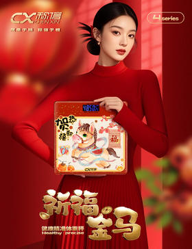 称信2026年马年健康精准体重秤电子秤
