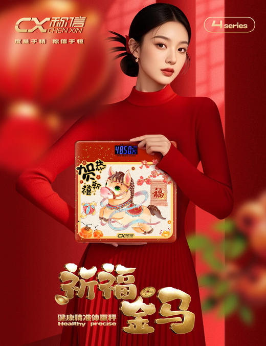 称信2026年马年健康精准体重秤电子秤 商品图0