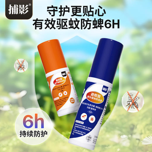 捕影_15%避蚊胺驱蚊液_（全新品） 商品图0