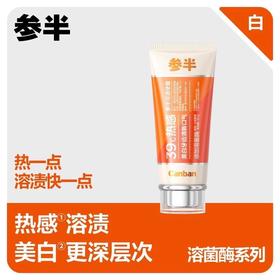 参半可清牙膏100g-火绒草香（241067）