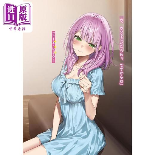 【中商原版】轻小说 关于在小巷里捡到的女孩是少女游戏坏结局的女主角这件事3 日文原版日韩 路地裏で拾った女の子がバッドエンド後の乙女ゲームのヒロインだった件3 商品图1