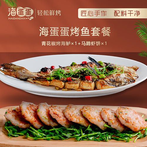 海蛋蛋烤鱼套餐 青花椒烤海鲈650g*1盒+马蹄虾饼180g*1盒