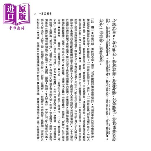 【中商原版】新译维摩诘经 二版 	陈引驰 林晓光 注译	三民书局	港台原版 商品图3