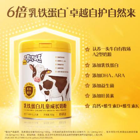 【认养一头牛】乳铁蛋白儿童成长奶粉一罐装 商品图1