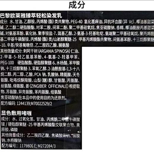 欧莱雅臻萃轻松染发乳轻松染3号 自然黑 商品图2