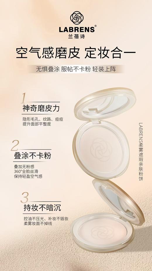 LANRENS兰蓓诗柔雾遮瑕亲肤粉饼 商品图3