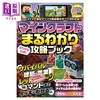 【中商原版】我的世界 完全理解攻略书 Minecraft 游戏攻略 日文原版 マインクラフトまるわかり攻略 商品缩略图0