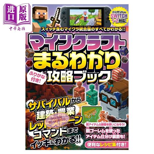 【中商原版】我的世界 完全理解攻略书 Minecraft 游戏攻略 日文原版 マインクラフトまるわかり攻略 商品图0