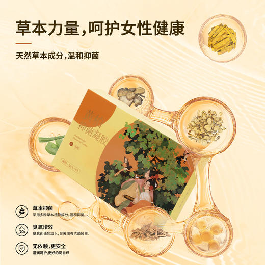 女性抑jun凝胶-妇科湿热??痒、白带多 商品图1