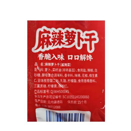 五合味聚特50克*5麻辣萝卜干 商品图1