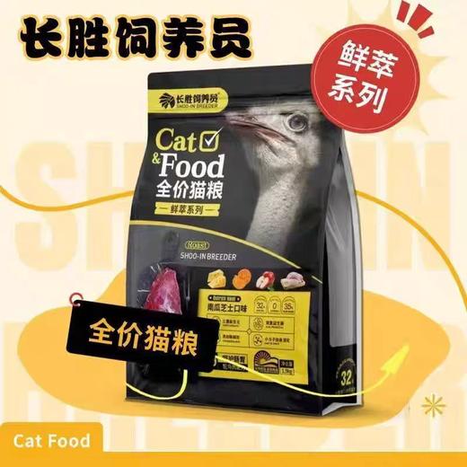 全价猫粮 商品图0