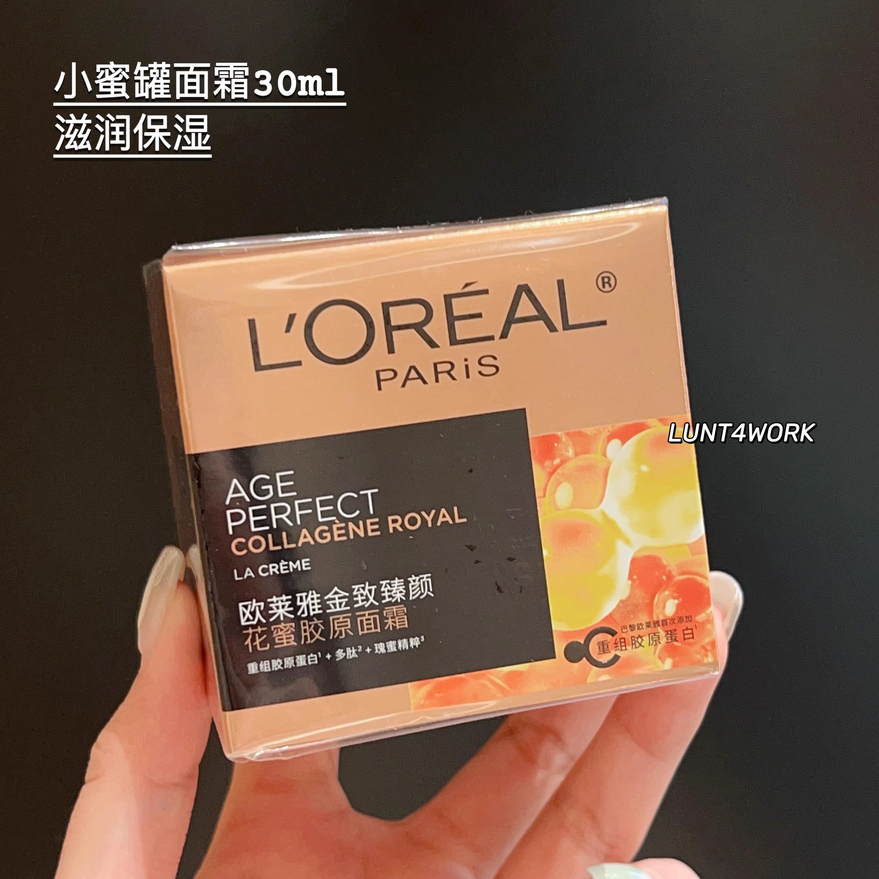 欧莱雅花蜜滋润面霜30ml（251077）