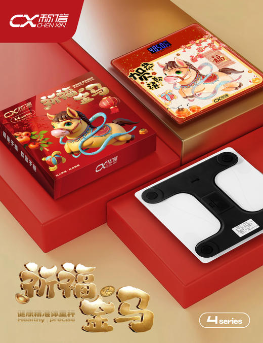 称信2026年马年健康精准体重秤电子秤 商品图4