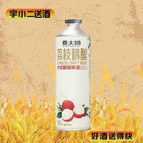 【啤酒】燕大师荔枝中式精酿啤酒 原麦汁浓度10°P酒精度3.3%vol 1L