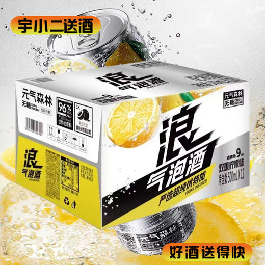【气泡酒】元气森林双重柠檬味气泡酒500ml*12 商品图0