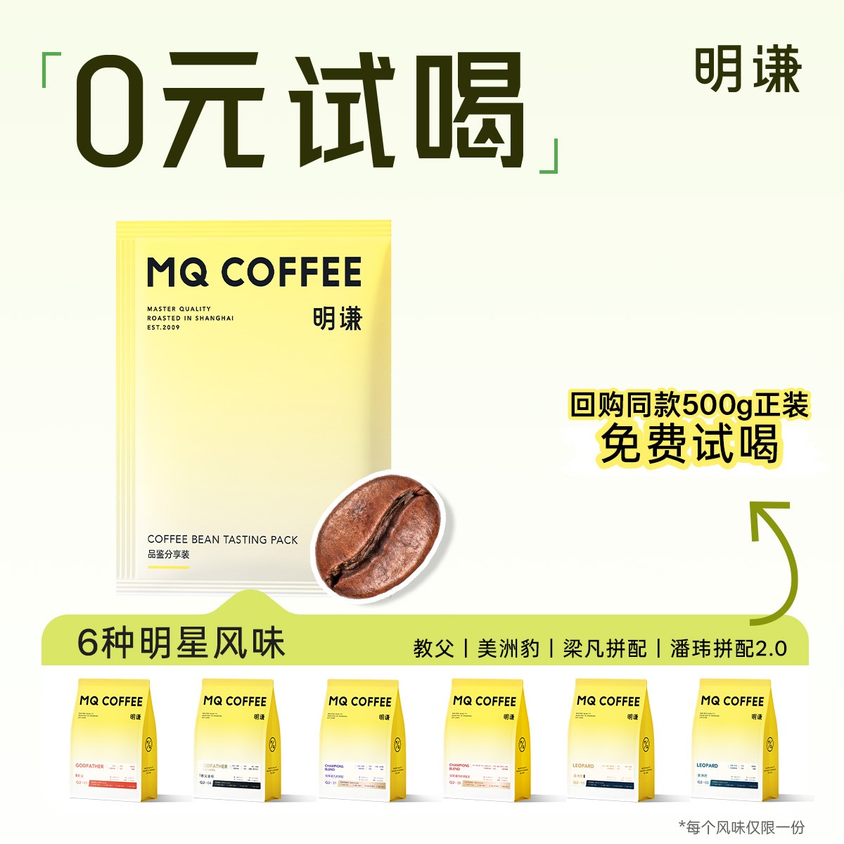 【会员购】0元尝鲜美洲豹梁凡拼配意式精品咖啡豆60g奶咖限购1件