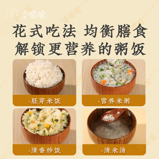 原产地发货【胚芽米】小小胚芽米 蕴含大营养，香甜软糯 营养好吸收 商品图4