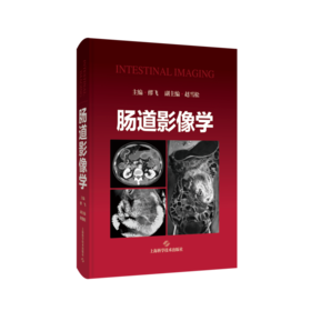 肠道影像学