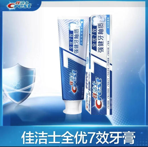 【牙膏】佳洁士 全优7效牙膏含氟强健牙釉质清新口腔牙龈健康(新老包装随机发) 120g/盒 商品图0