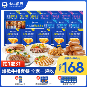 【2人拼团价158元】菲力牛排130g*4+眼肉牛排130g*3+西冷牛排130g*3+鸡排100g*5+鸡米花250g*1+烤肠500g*1