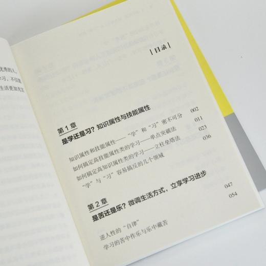 学习觉醒：给大家的人生“开挂”指南 綦哲达著学习方法书籍 费曼学习法知识管理 商品图2