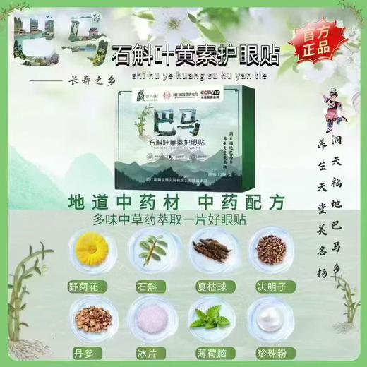 【精选】石斛叶黄素眼贴草本滋润精准覆盖穴位缓解疲劳呵护双眼 商品图1