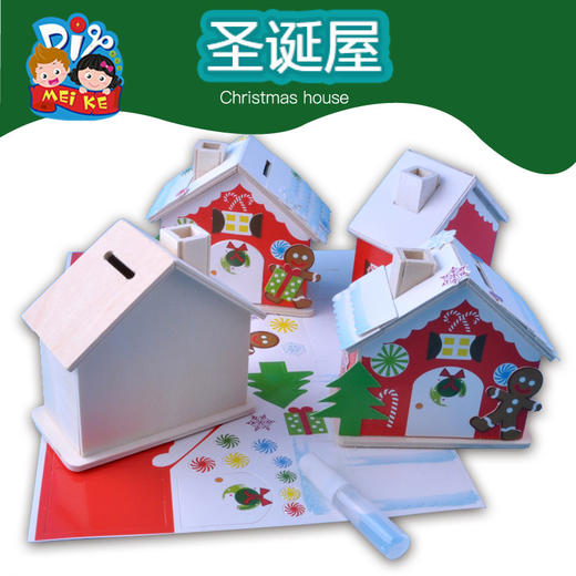 圣诞节手工diy木房子存钱罐幼儿园立体3D圣诞屋儿童亲子制作材料 商品图3