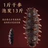 央珍纯淡干海参礼盒40-60头礼盒装 商品缩略图3