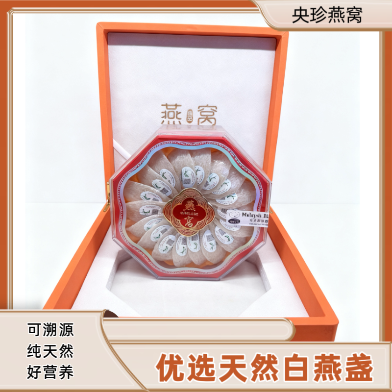 央珍溯源码燕盏80g礼盒装