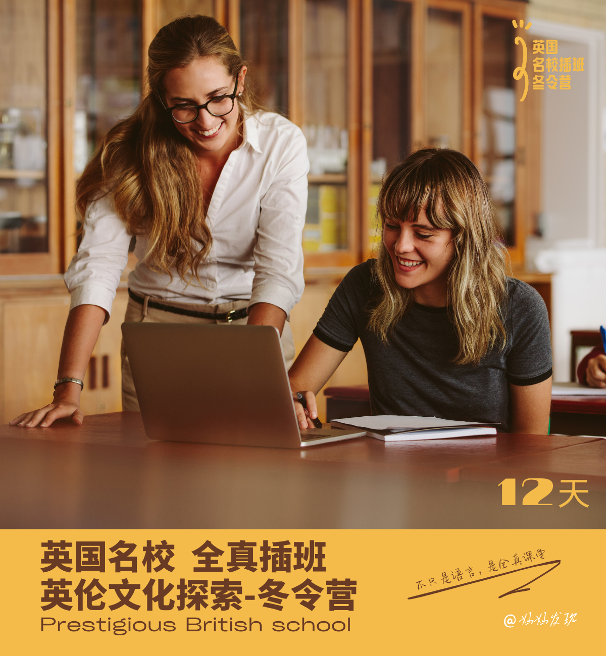 英国名校全真课堂插班 + 文化探索冬令营！12天