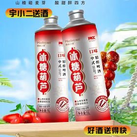 【中式茶啤】冰糖葫芦（美林小镇）中式精酿啤酒 原麦汁浓度10°P酒精度3.6%vol 1L*1