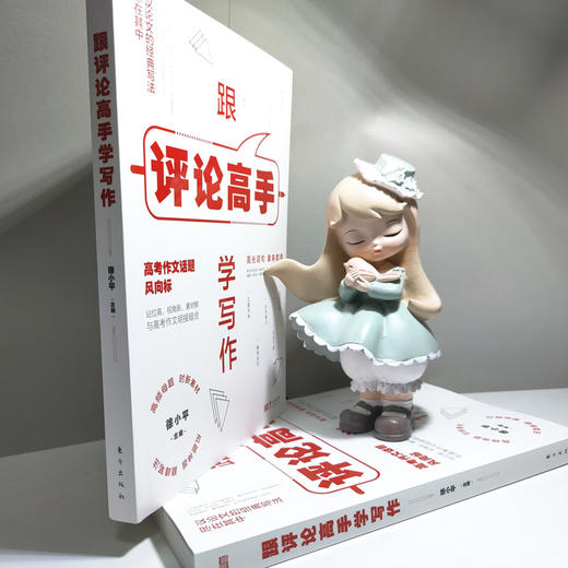 《跟评论高手学写作+巅峰笔法：跟评论高手学写作2》 商品图3